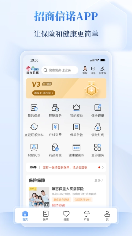 招商信诺