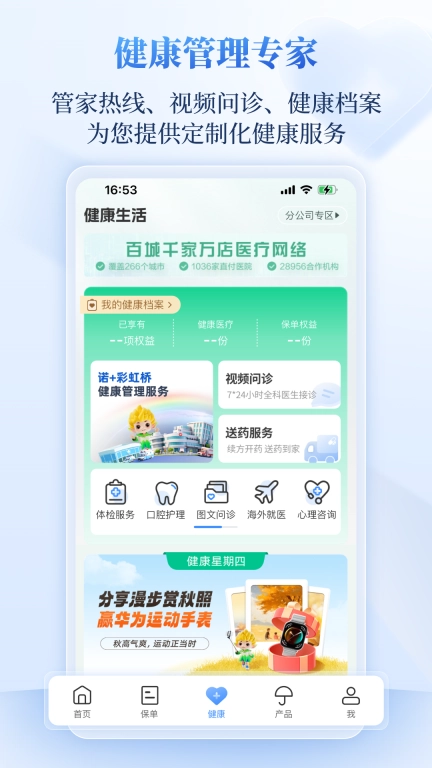 招商信诺