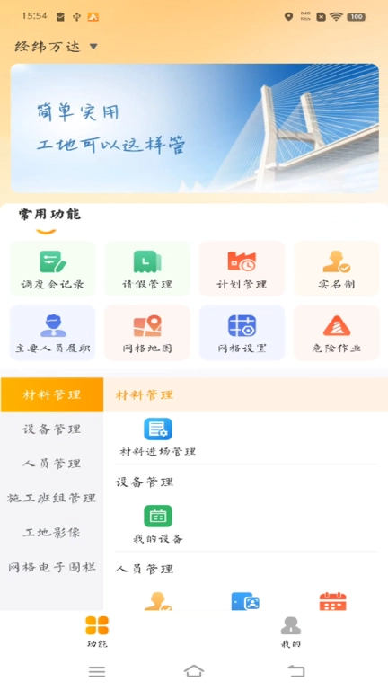 经纬万达数字建造