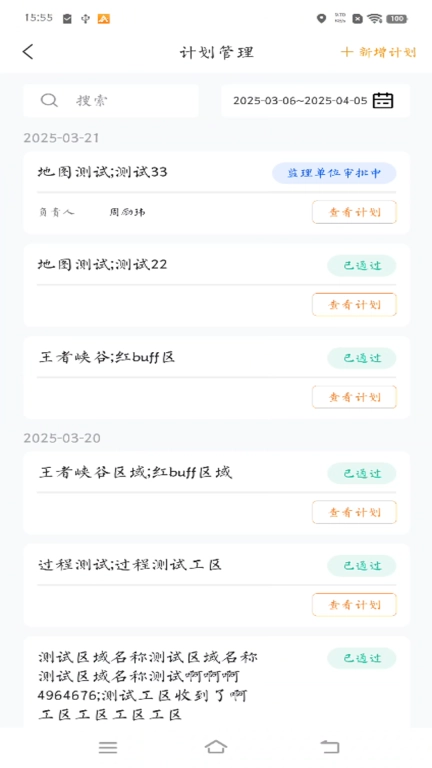 经纬万达数字建造
