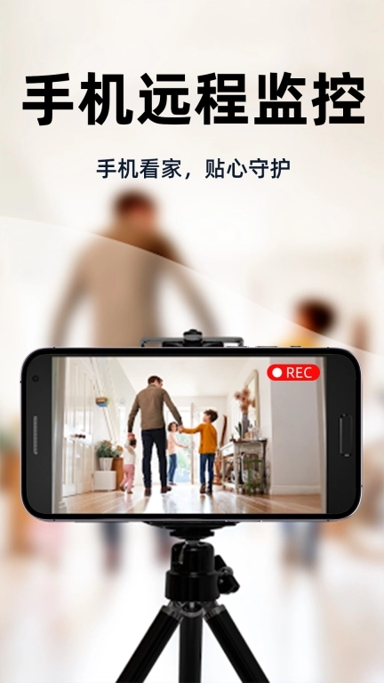 闲置手机监控看家