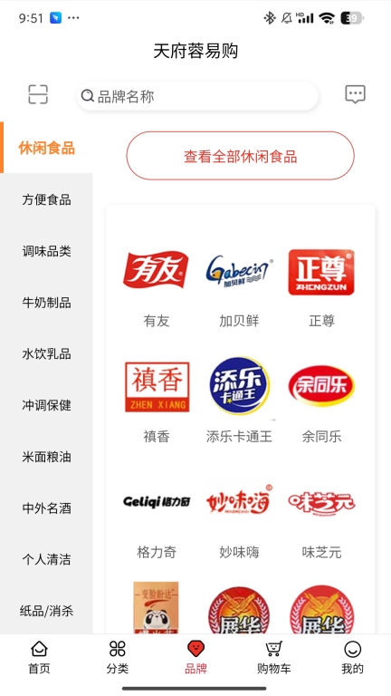 天府蓉宜购