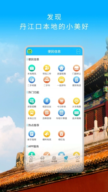 掌上丹江口