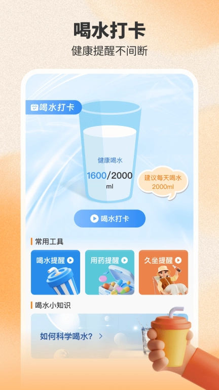 健身计步器-运动计步