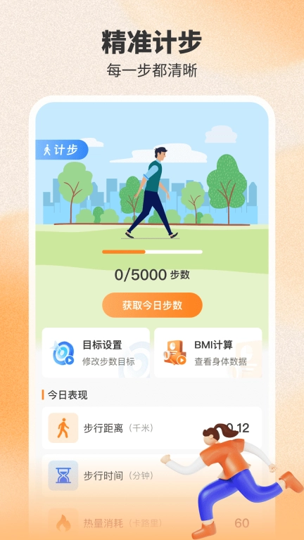 健身计步器-运动计步