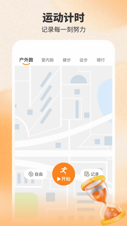 健身计步器-运动计步
