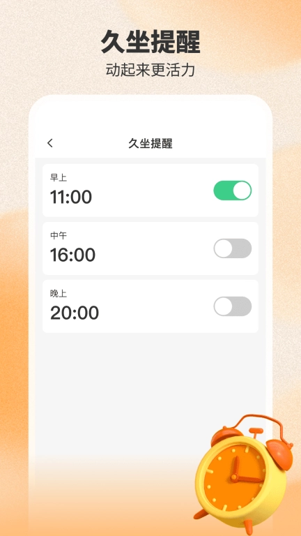 健身计步器-运动计步