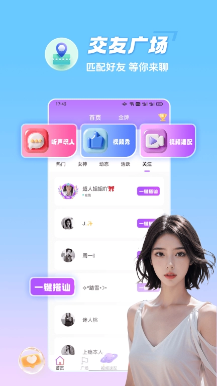 萌糖视频聊天交友-美女约会