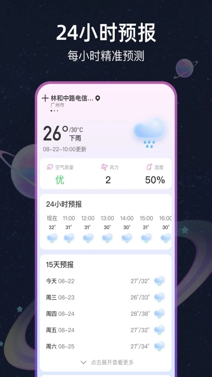 气象天气王