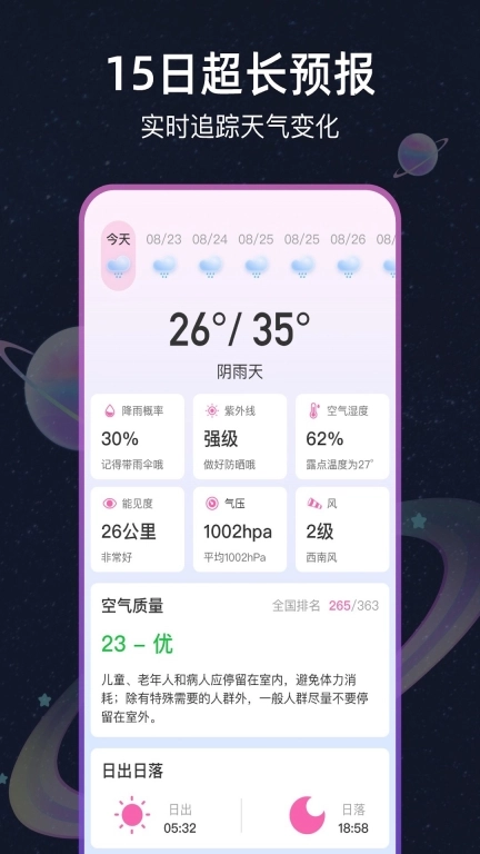 气象天气王
