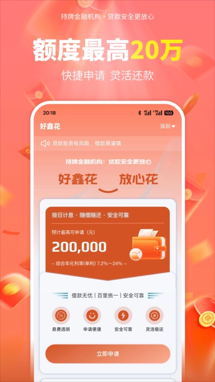 好鑫花-现金贷款优质平台
