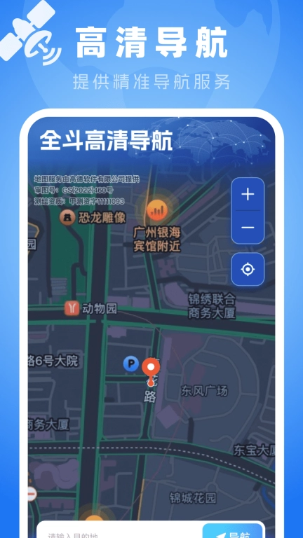 全斗高清导航