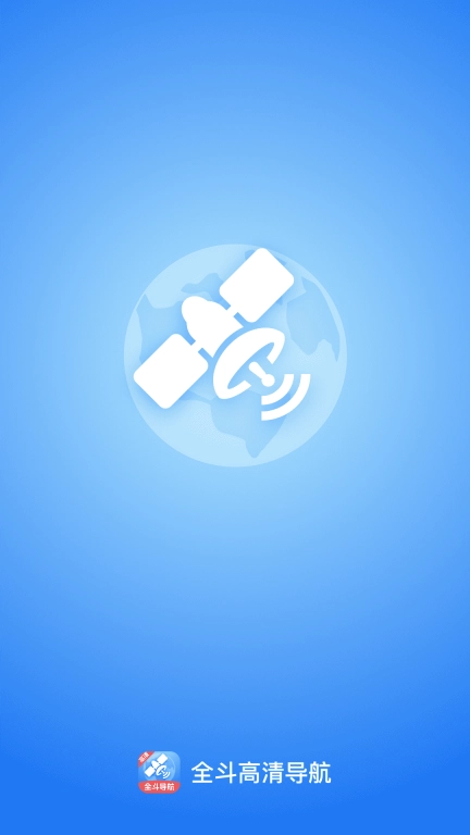 全斗高清导航