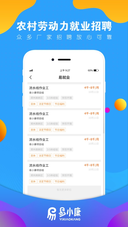 易小康