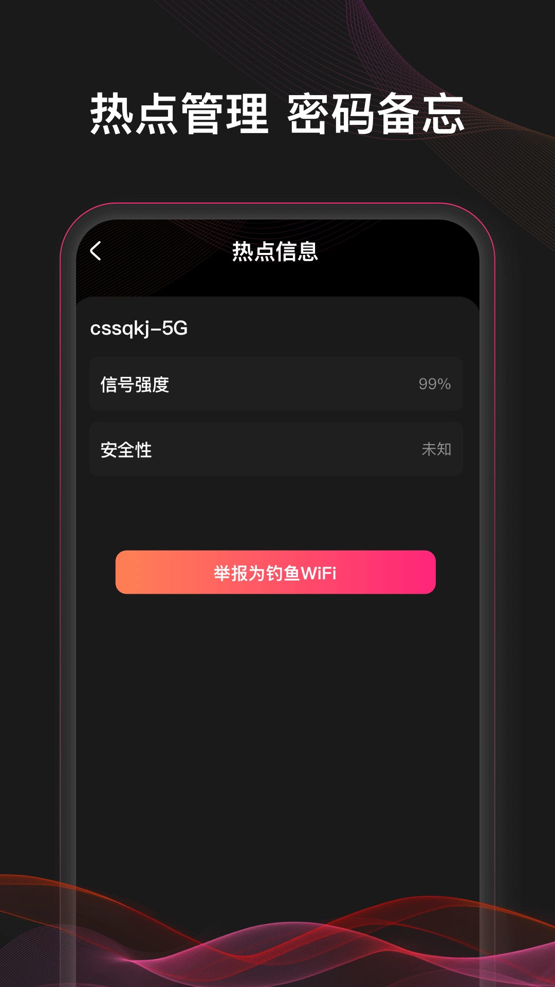 WiFi万快钥匙-免费WiFi
