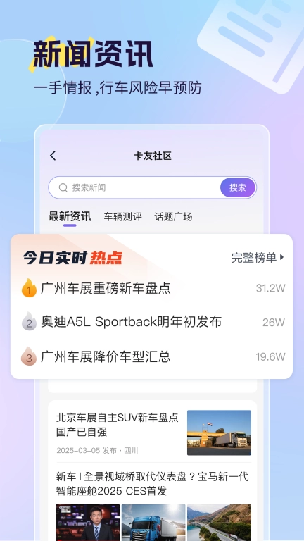 小卡数字人-商用车AI伙伴