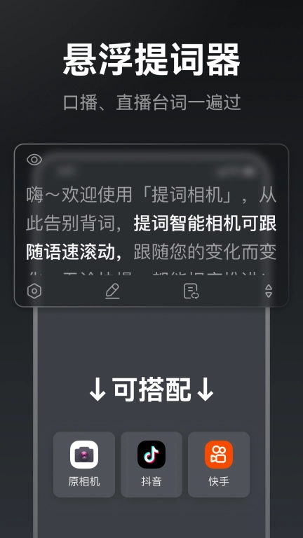 提词相机