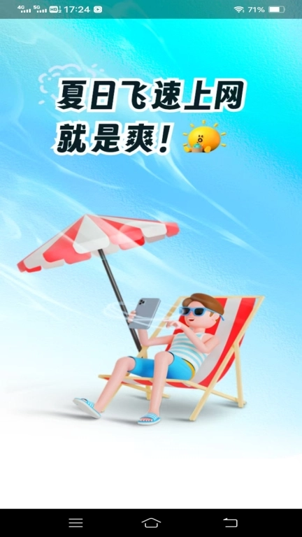 智享WIFI精灵