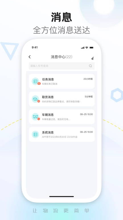 九识城配