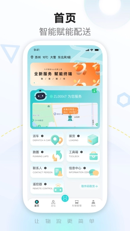 九识城配
