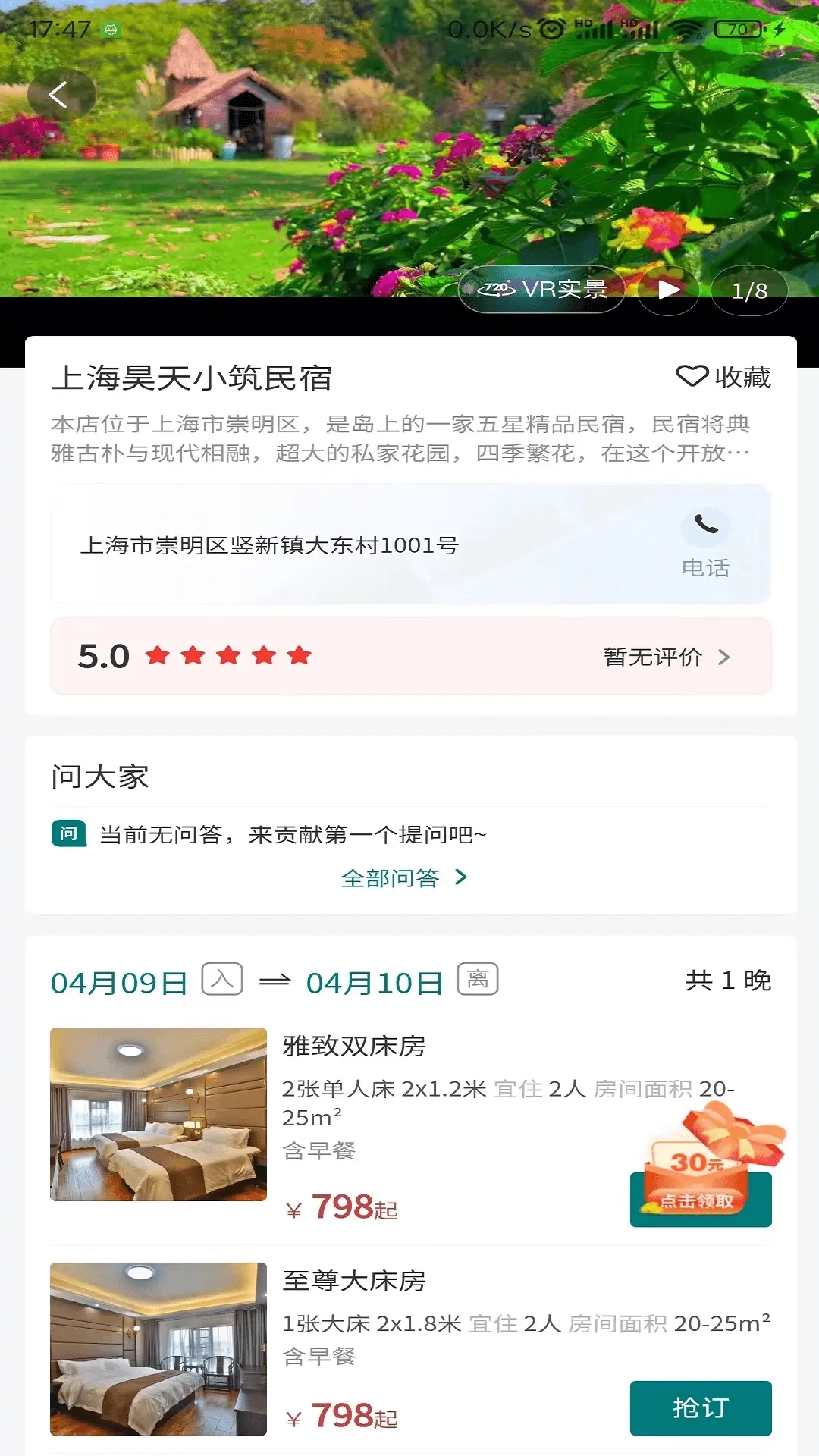 旅有家
