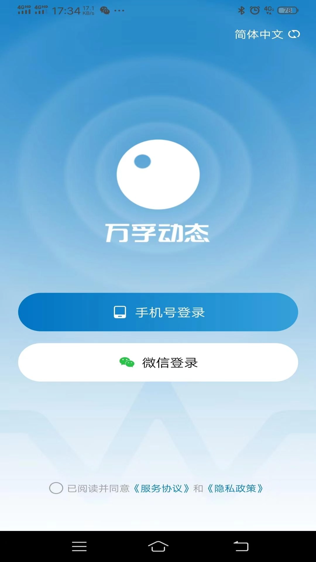 万孚动态