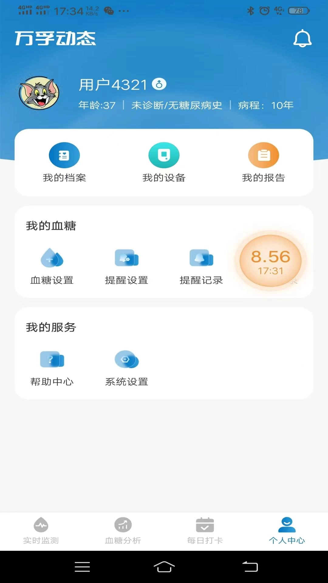 万孚动态