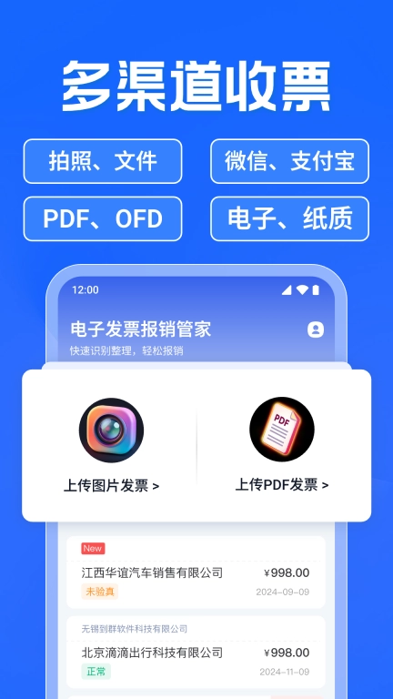 发票电子助手