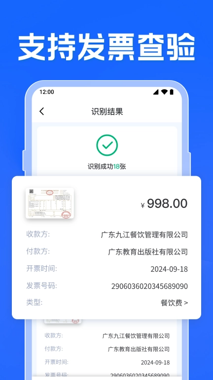 发票电子助手
