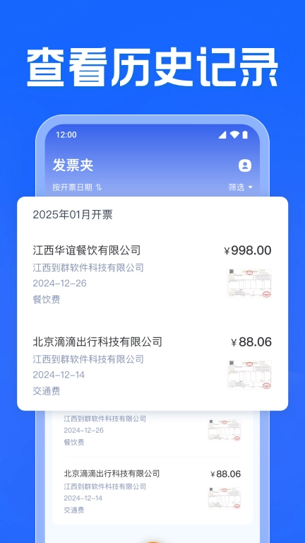 发票电子助手
