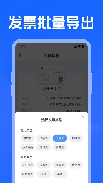 发票电子助手
