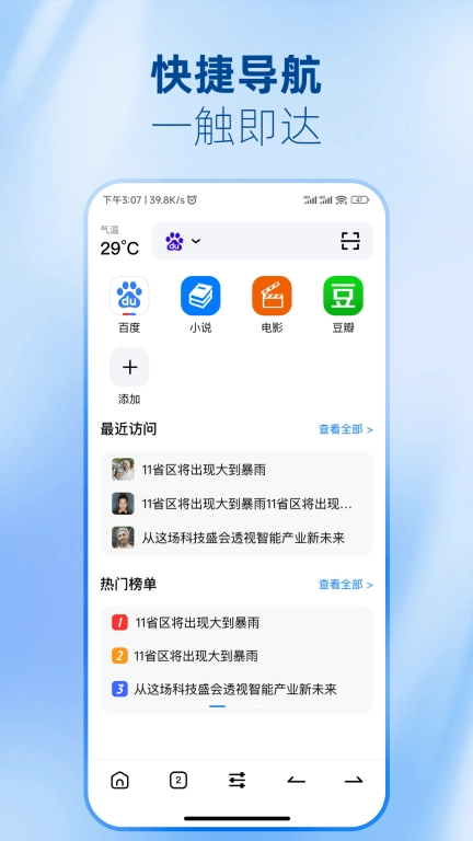 PP极速浏览器-极速浏览