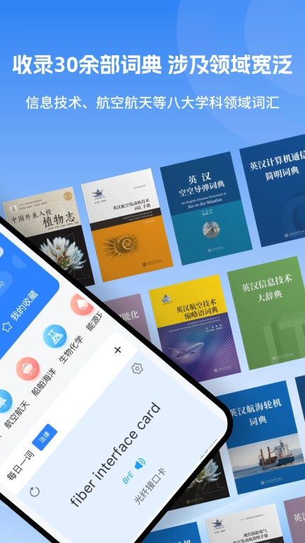 科技大词典