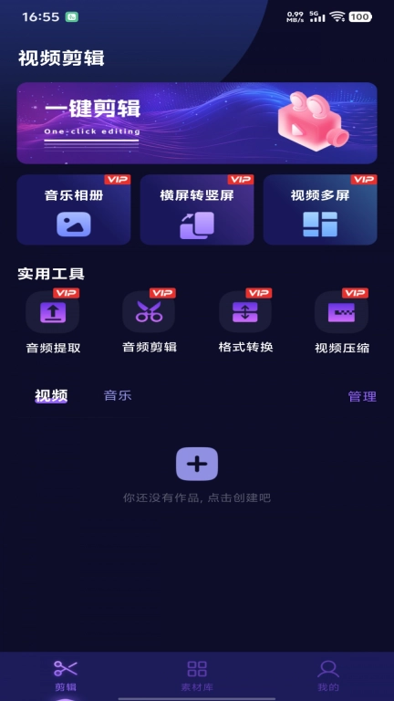 极速视频剪辑