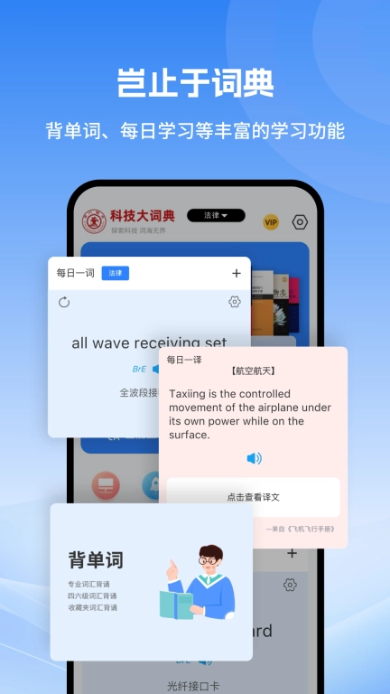 科技大词典