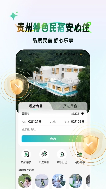 一码游贵州
