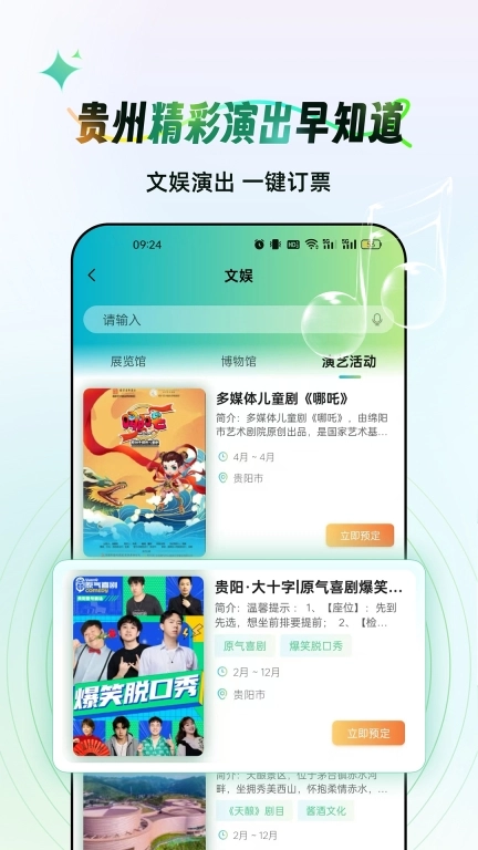 一码游贵州
