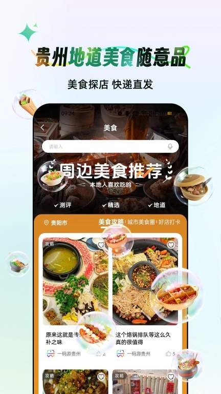 一码游贵州