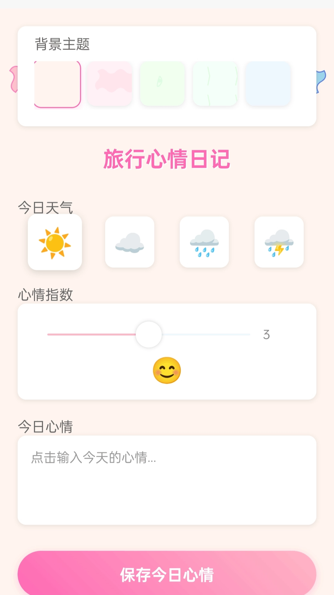 奇妙漫旅