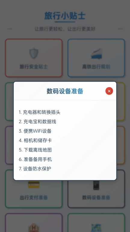 奇妙漫旅