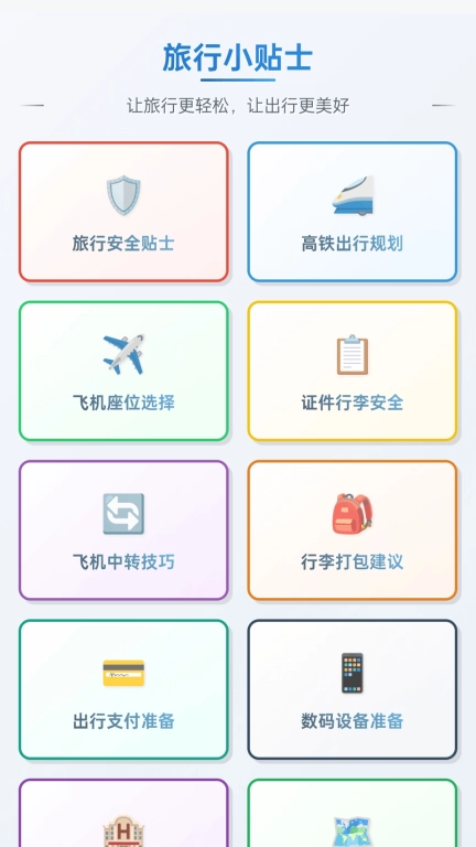 奇妙漫旅