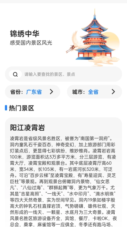 奇妙漫旅