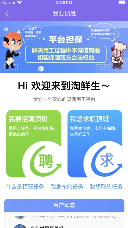 淘鲜生