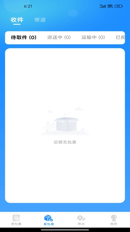 快递智能查询