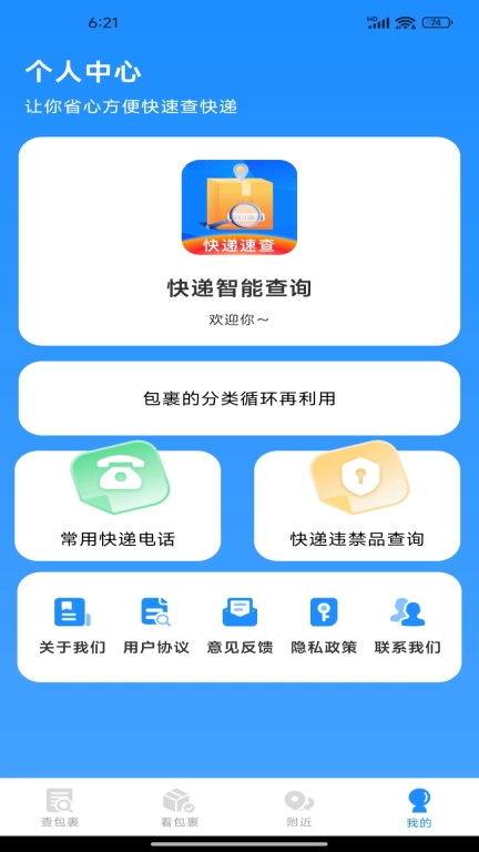 快递智能查询
