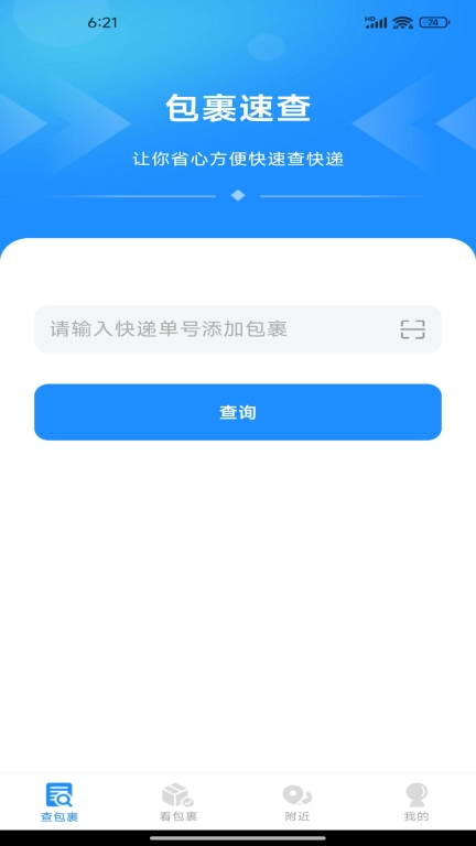 快递智能查询