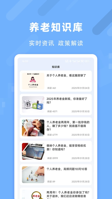 退休养老助手-智能测算工具