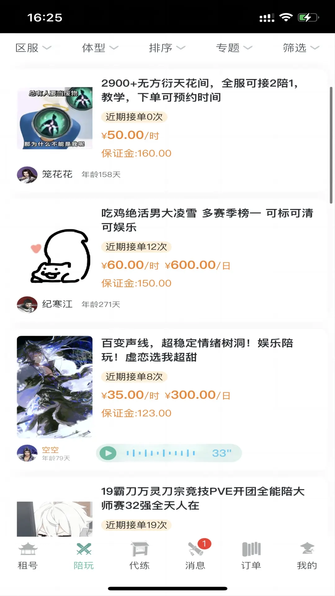 江湖之间