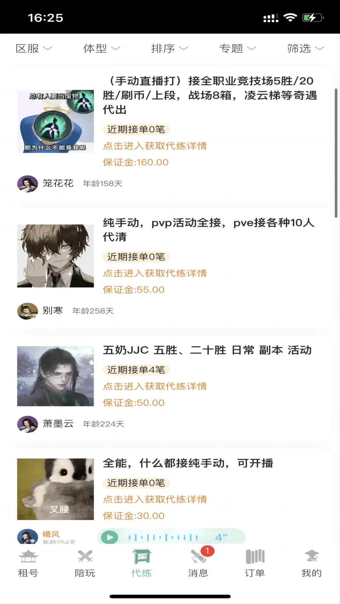 江湖之间