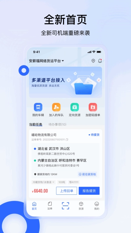 安薪福司机